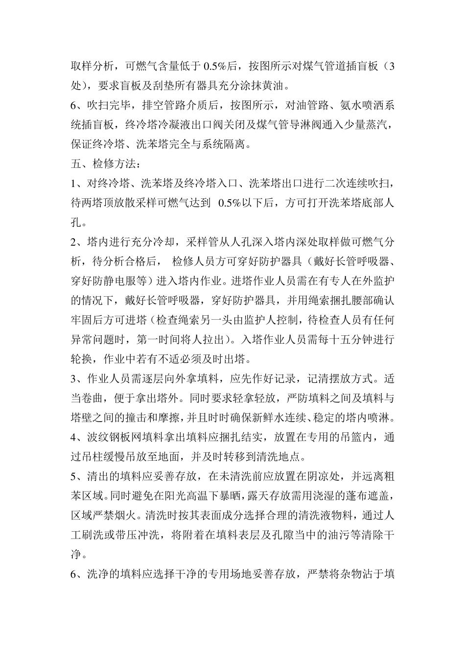 洗苯塔填料清洗方案_第2页