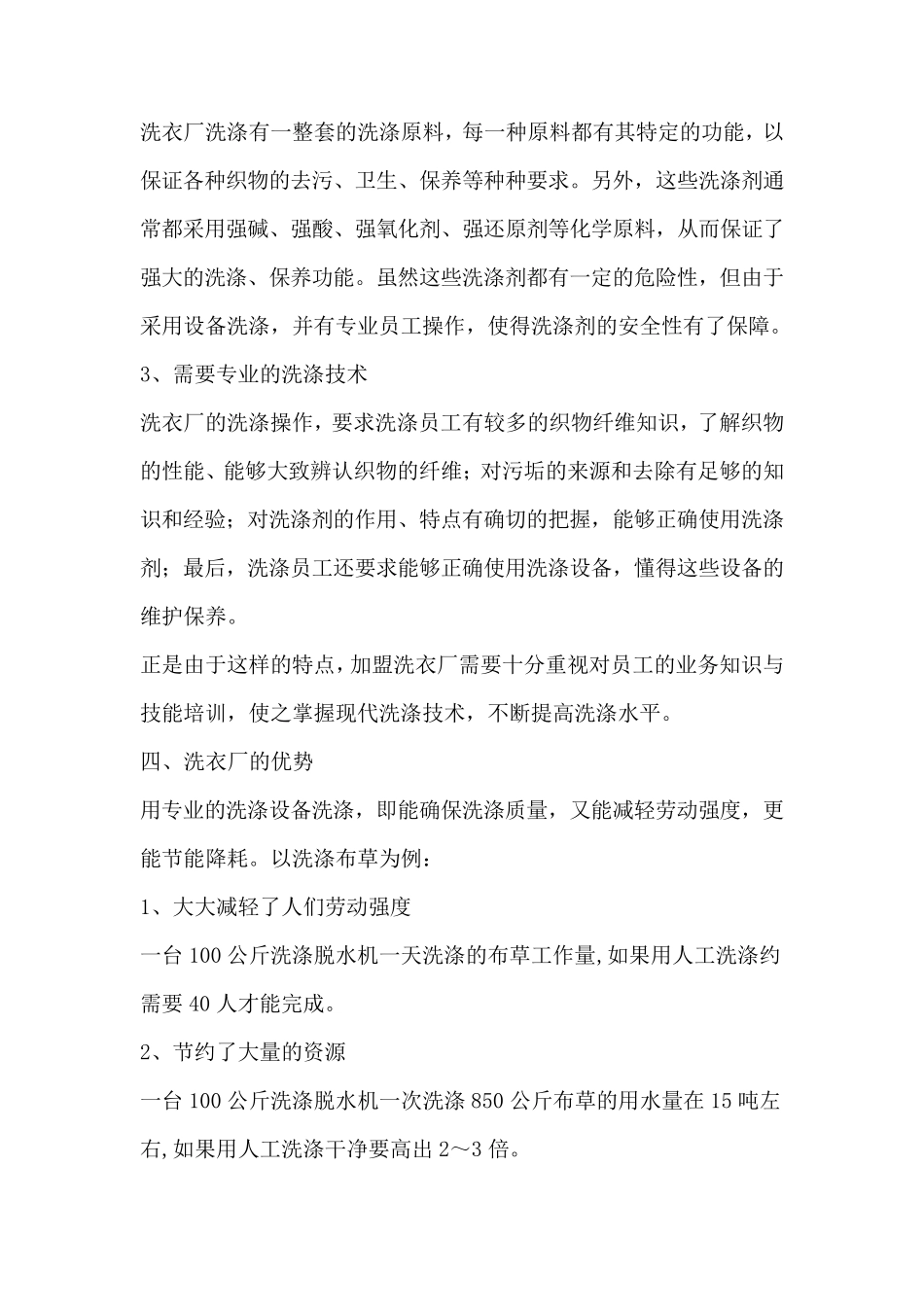 洗衣厂管理者手册之洗衣厂的概述_第2页