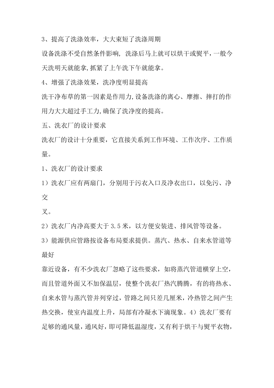 洗衣厂管理者手册之洗衣厂的概述_第3页