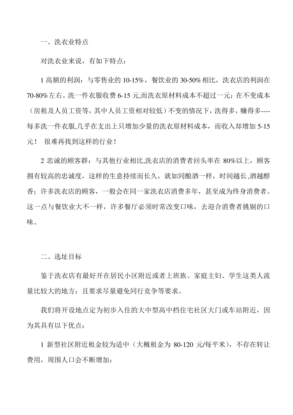 洗衣店创业计划书_第2页