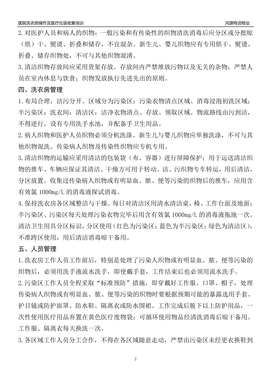洗衣房及医疗垃圾培训资料_第2页