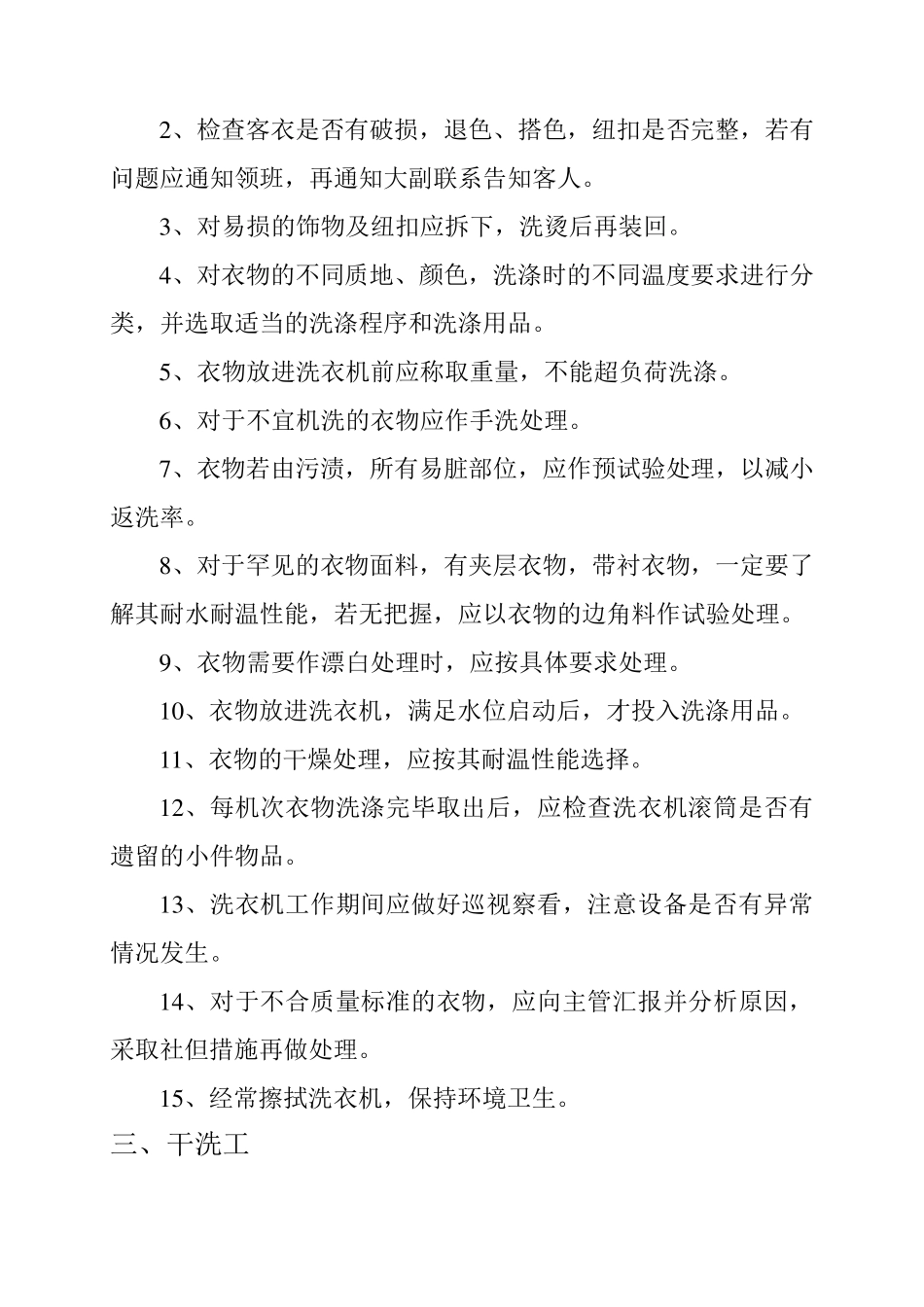 洗衣房的岗位职责和操作规程_第2页