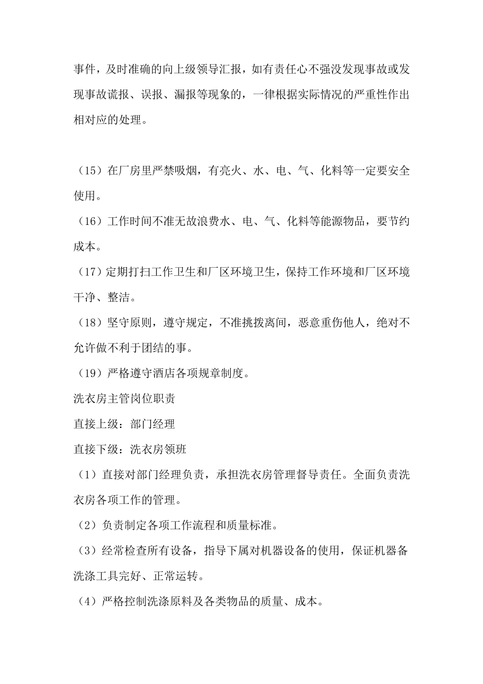洗衣房各岗位职责_第3页