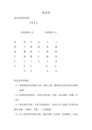洗衣房各岗位职责
