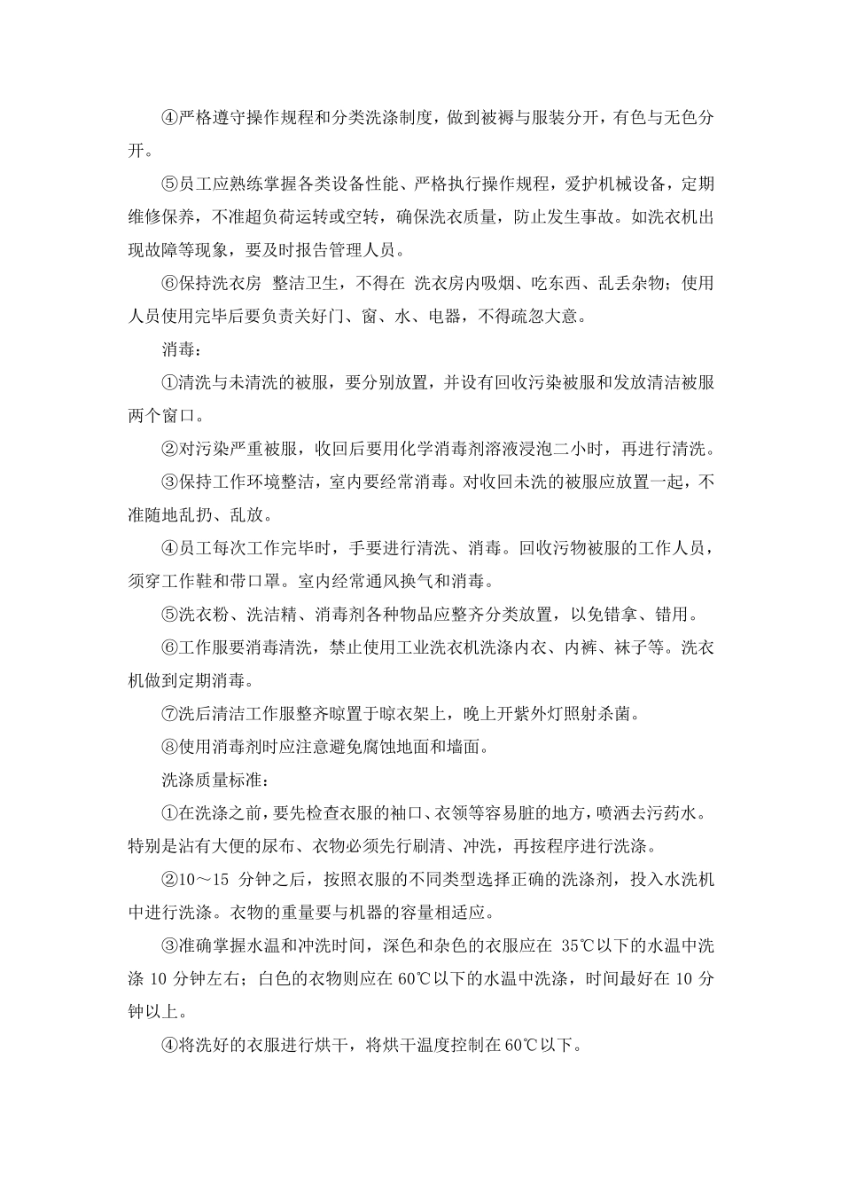 洗衣房管理方案_第2页