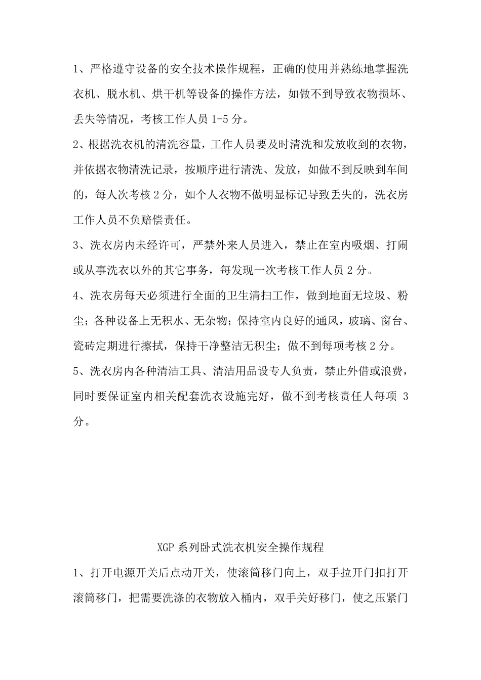 洗衣房管理规章制度及程序_第2页