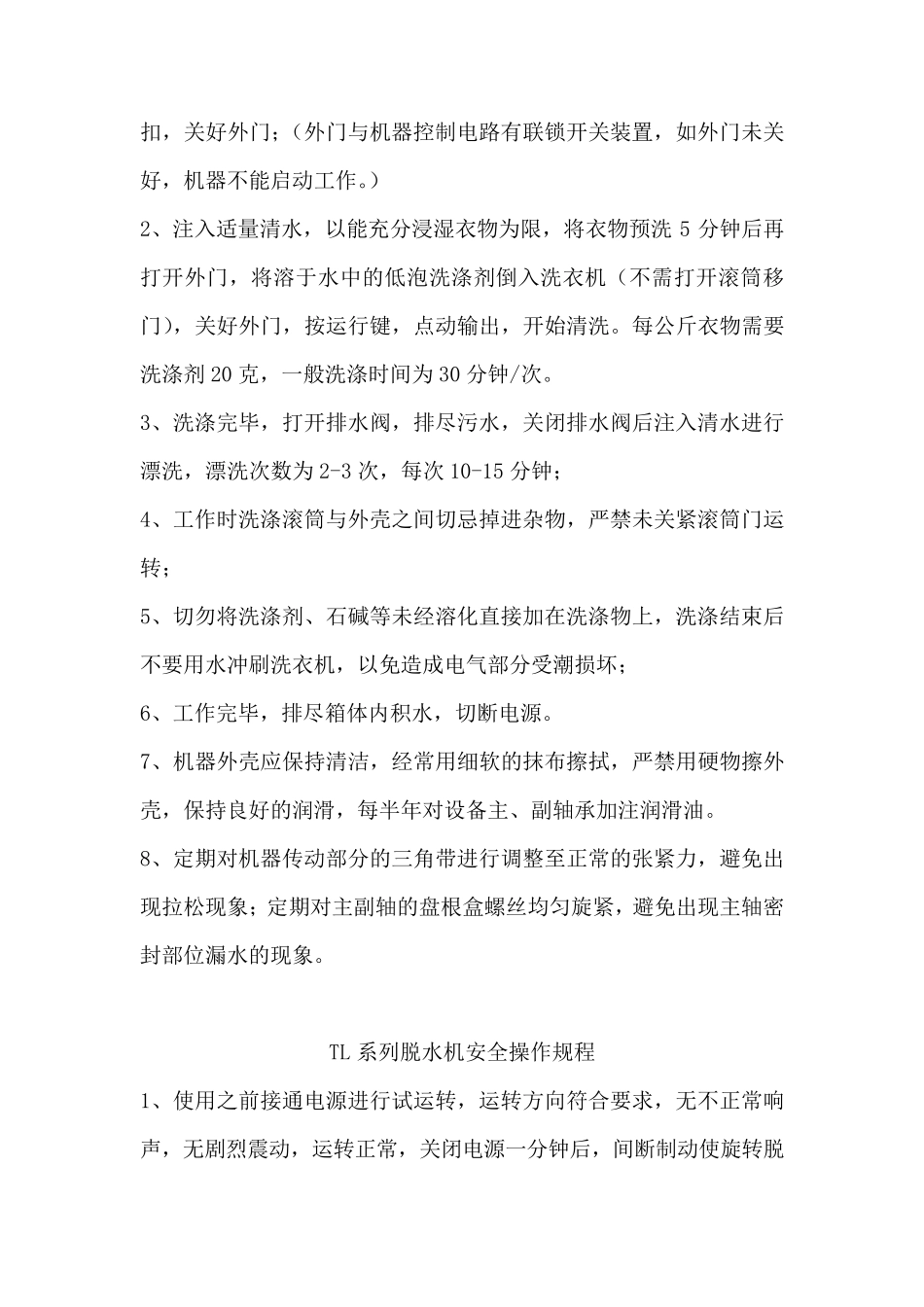 洗衣房管理规章制度及程序_第3页