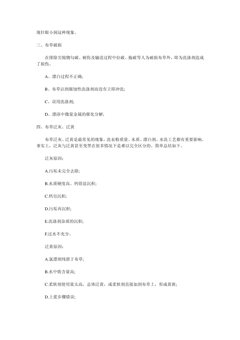 洗衣房经常遇到的问题_第3页