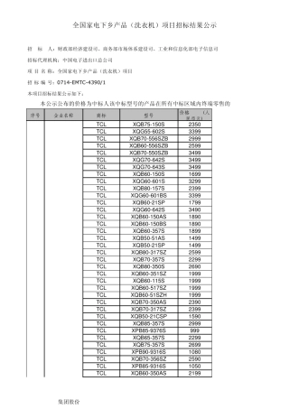 洗衣机2010全国家电下乡产品项目中标结果公告