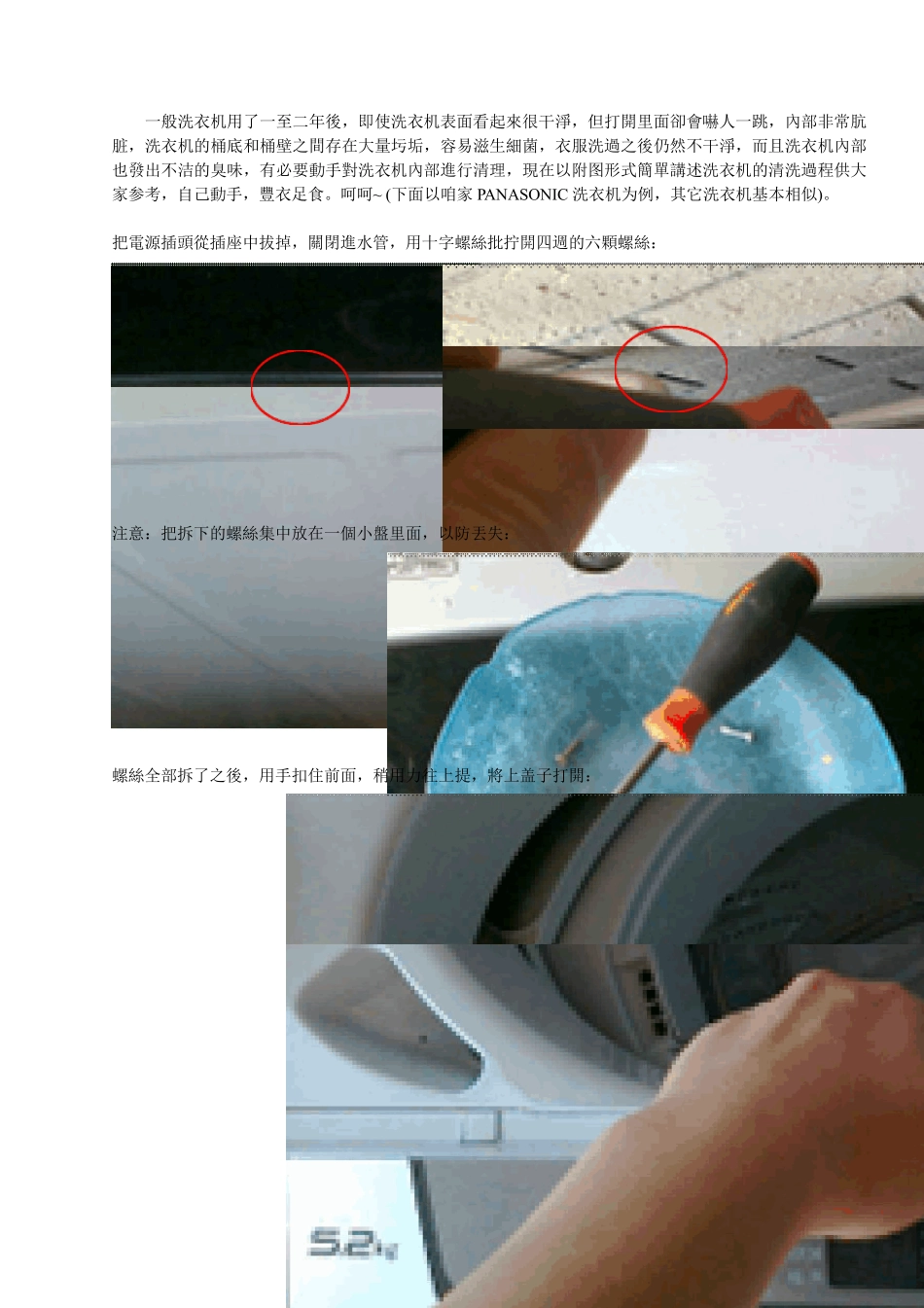 洗衣机内部污垢清洗过程(附图)_第1页
