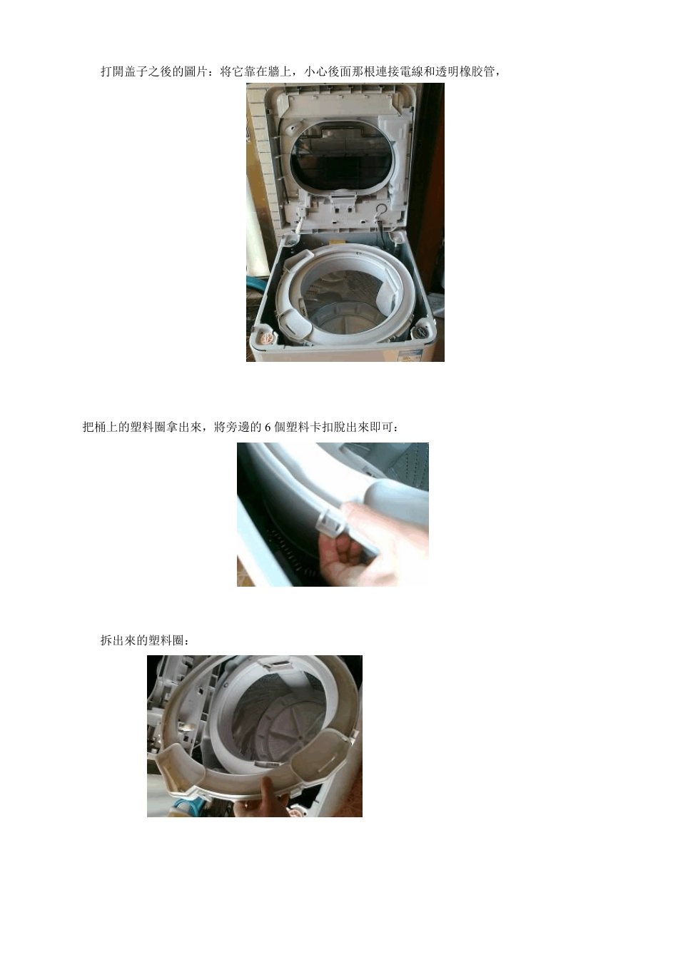 洗衣机内部污垢清洗过程(附图)_第2页
