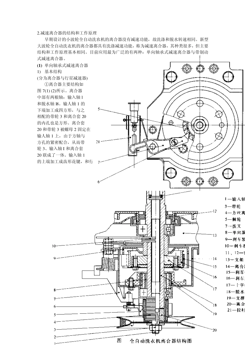 洗衣机减速离合器_第2页