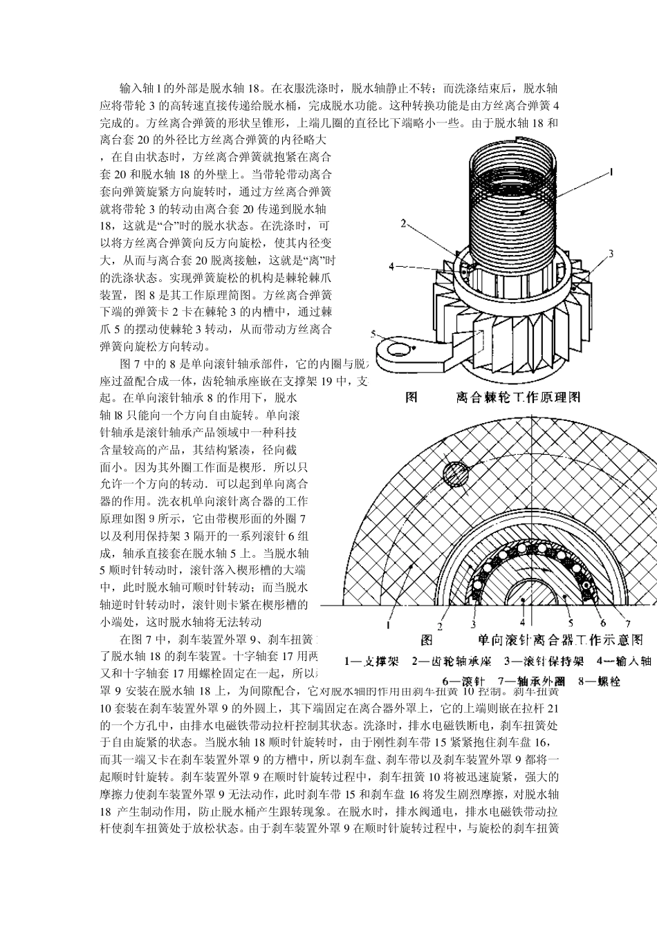 洗衣机减速离合器_第3页