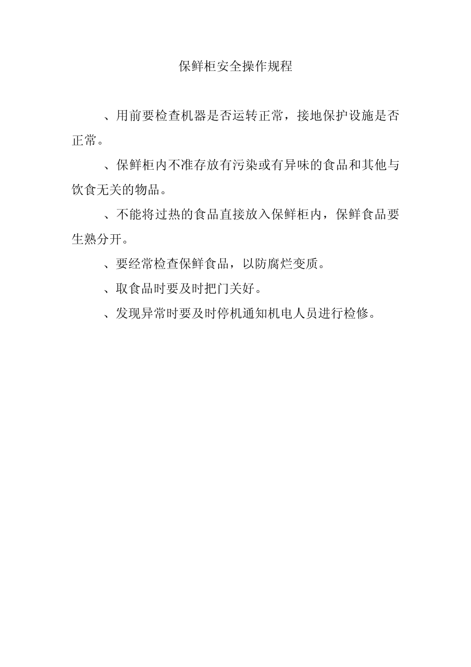 洗衣机安全操作规程_第2页