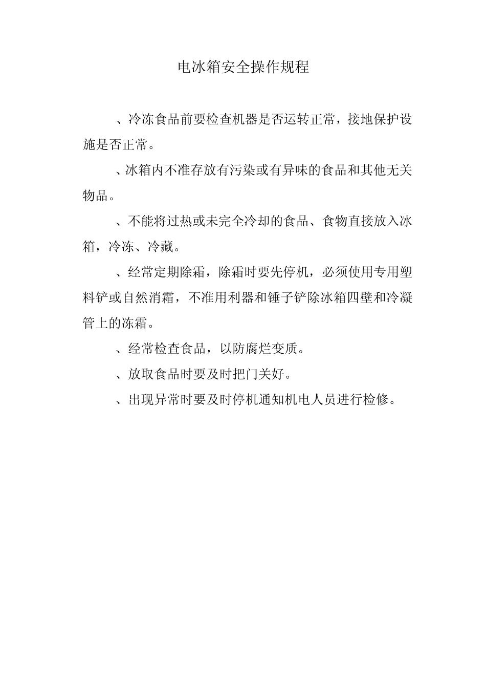 洗衣机安全操作规程_第3页