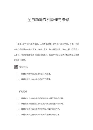 洗衣机原理与维修