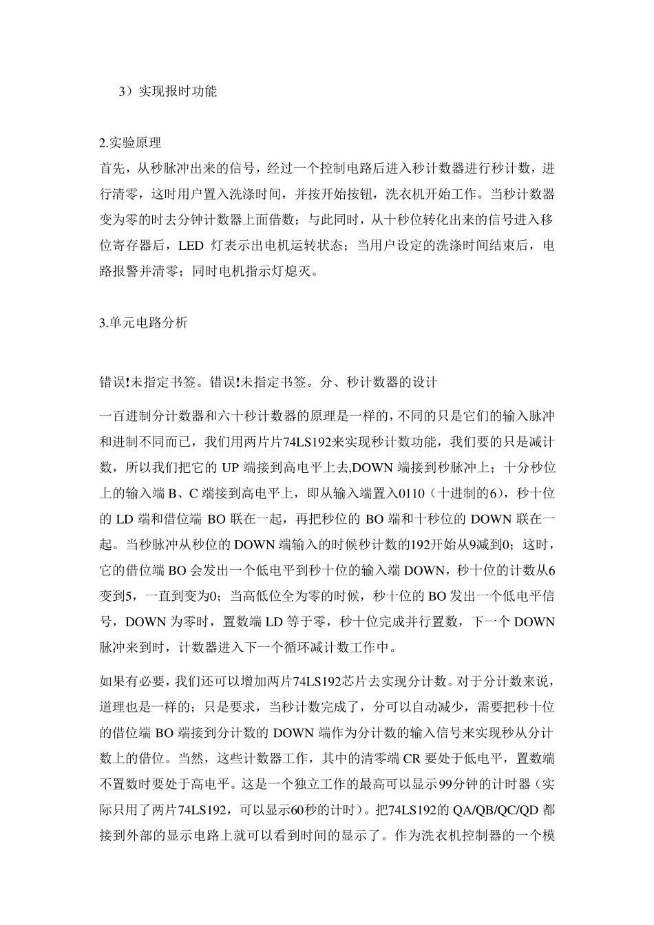 洗衣机定时正反转控制课程设计报告_第3页