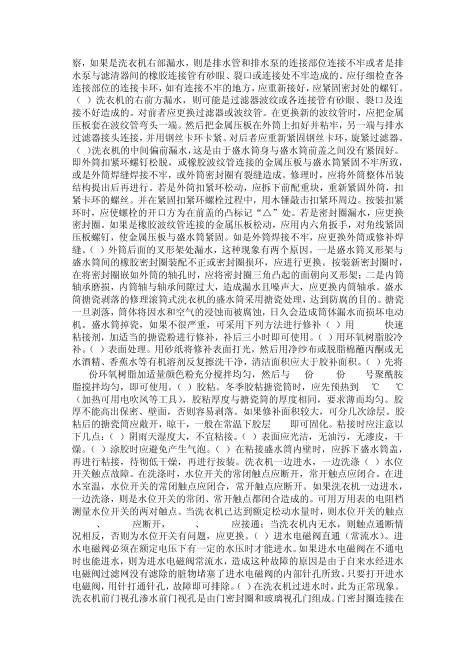 洗衣机常见故障大全_第3页