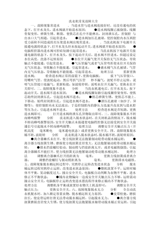 洗衣机常见故障大全