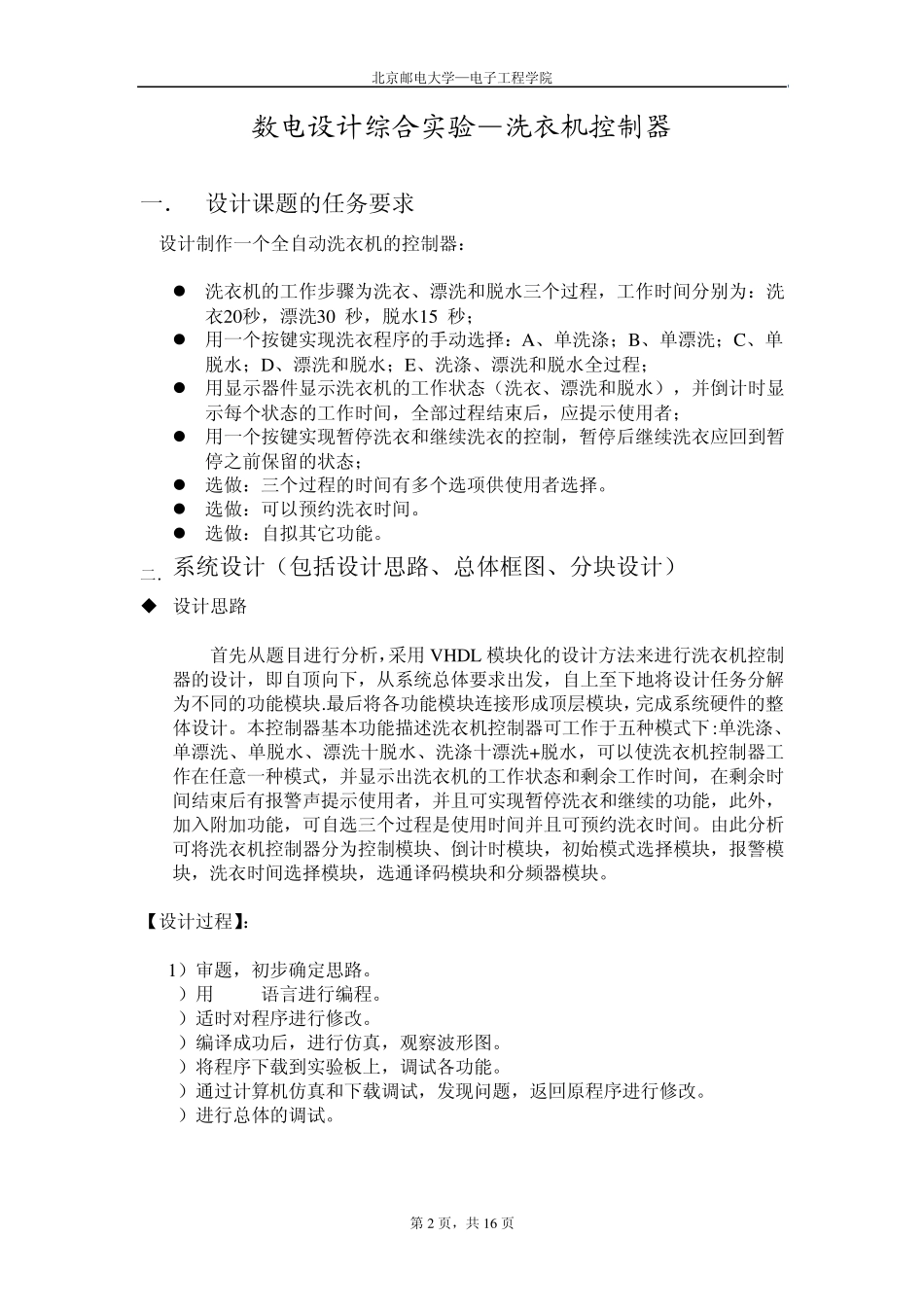 洗衣机控制器实验报告_第2页