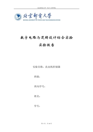 洗衣机控制器实验报告