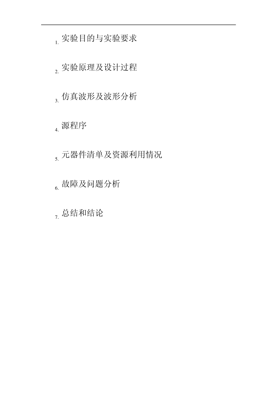 洗衣机控制电路实验报告_第2页