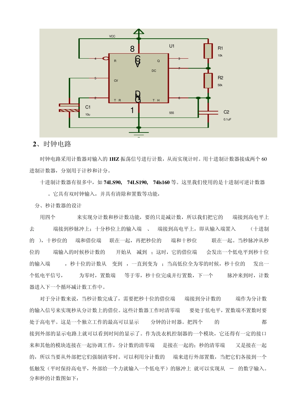 洗衣机控制电路设计_第2页