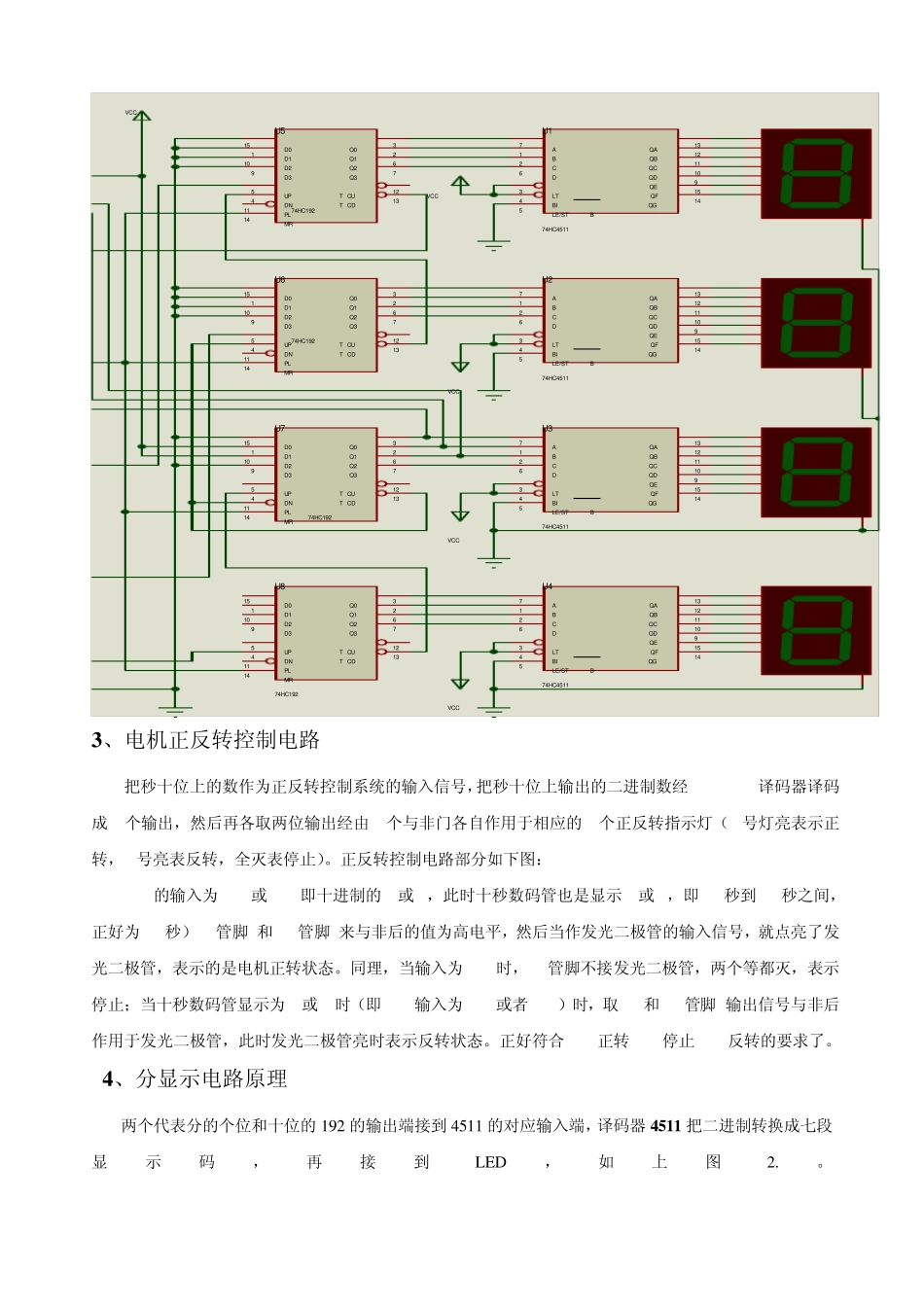 洗衣机控制电路设计_第3页