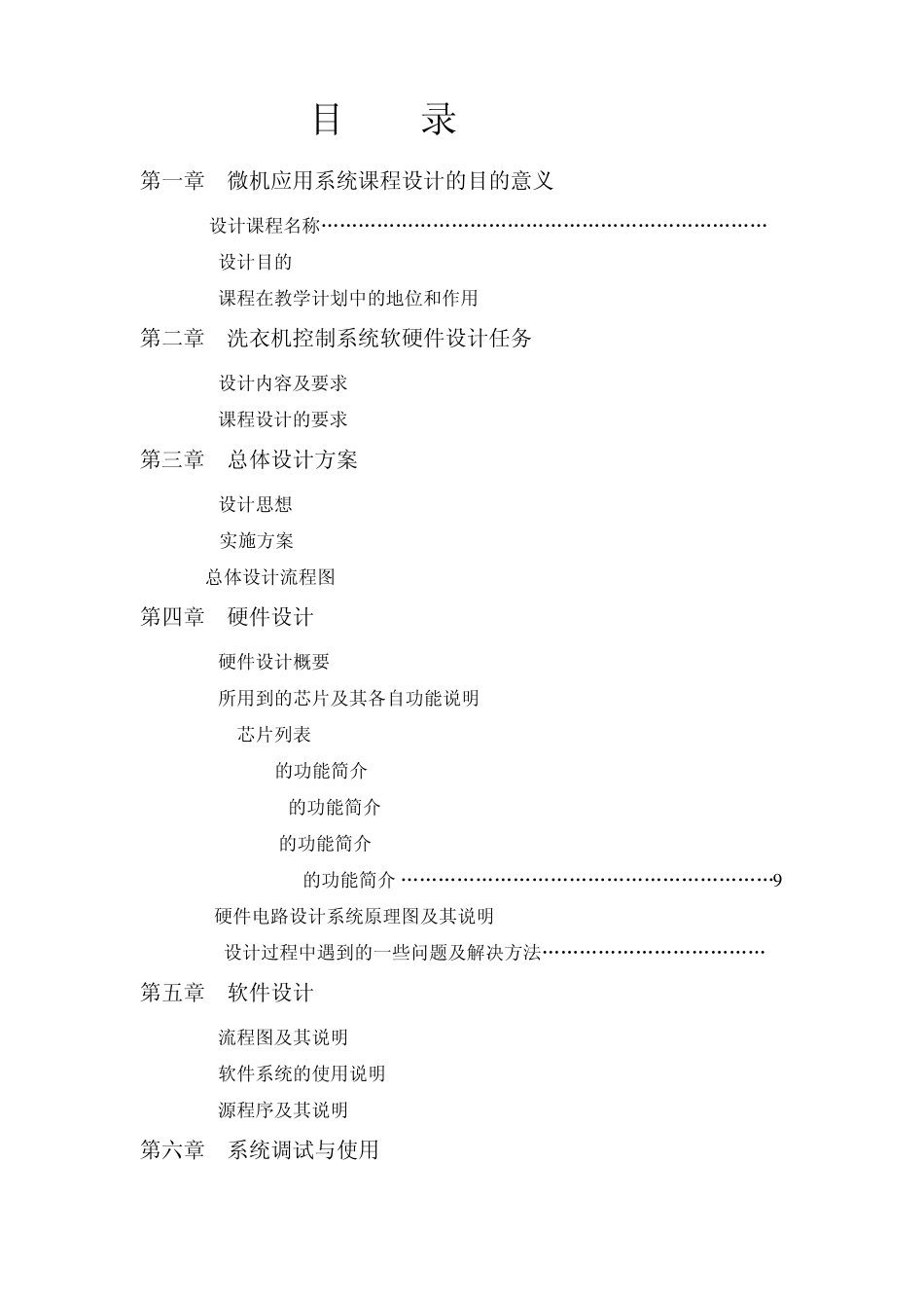 洗衣机控制系统_第2页