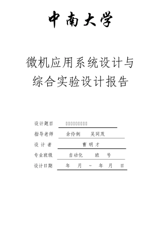 洗衣机控制系统