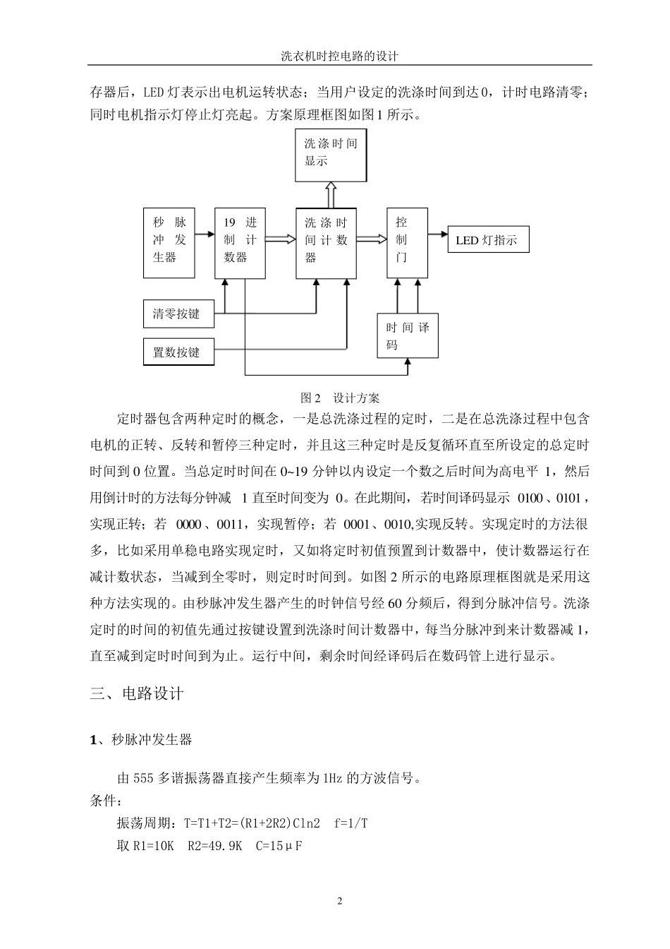 洗衣机数电课设_第2页