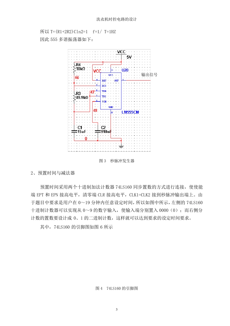 洗衣机数电课设_第3页