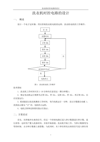 洗衣机数电课设