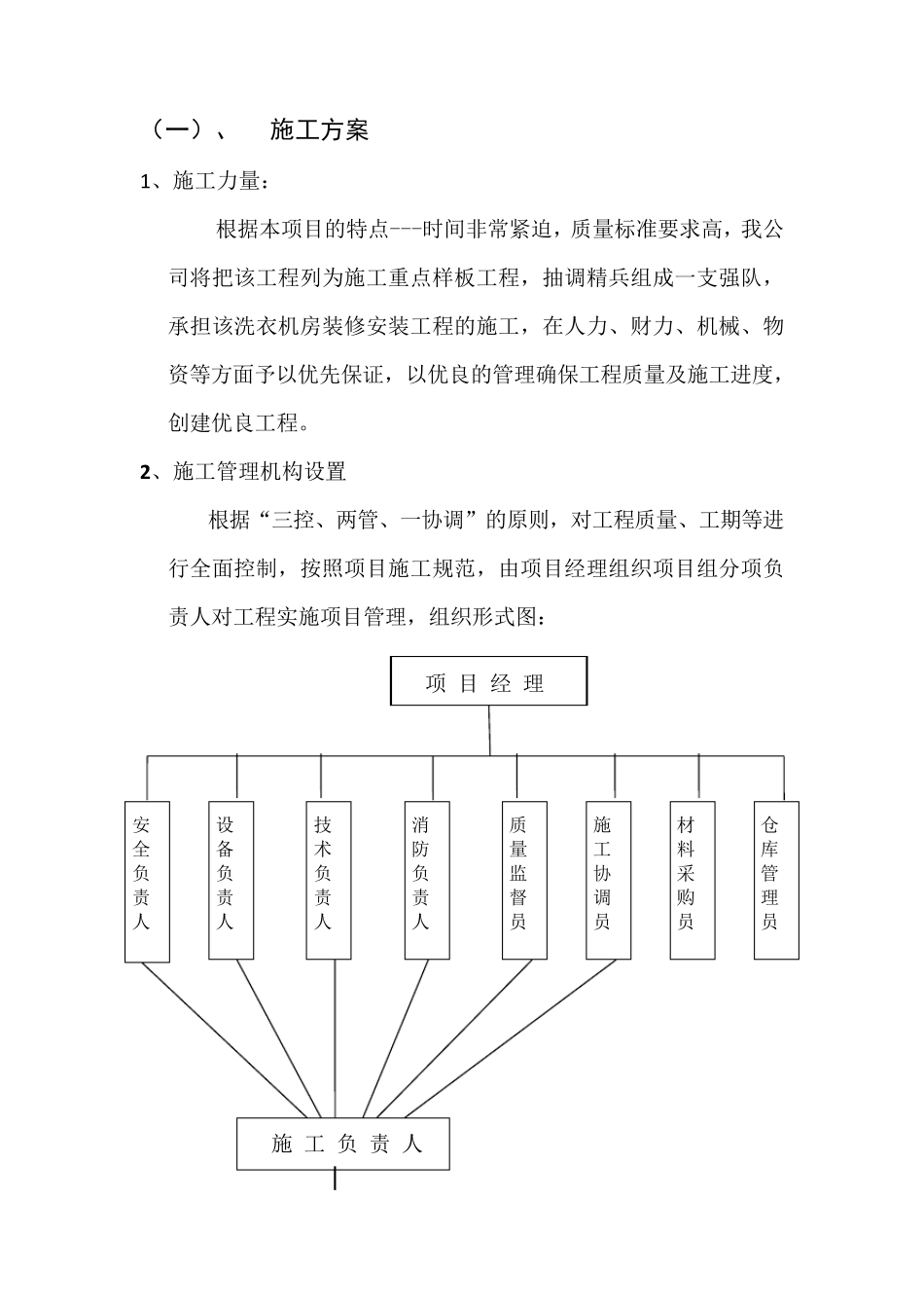 洗衣机施工方案_第1页