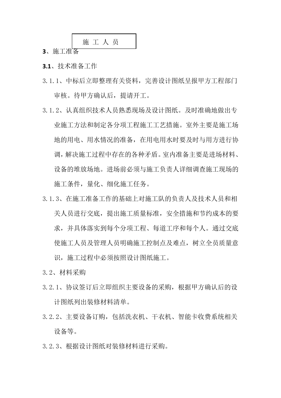 洗衣机施工方案_第2页