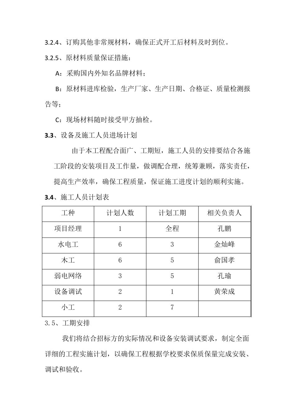洗衣机施工方案_第3页
