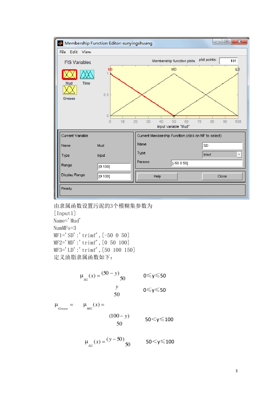 洗衣机模糊控制matlab仿真_第3页