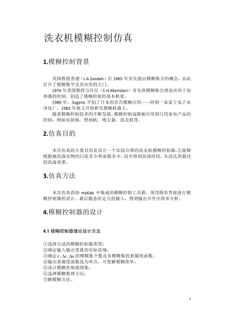 洗衣机模糊控制matlab仿真