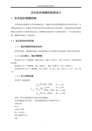 洗衣机模糊控制器设计