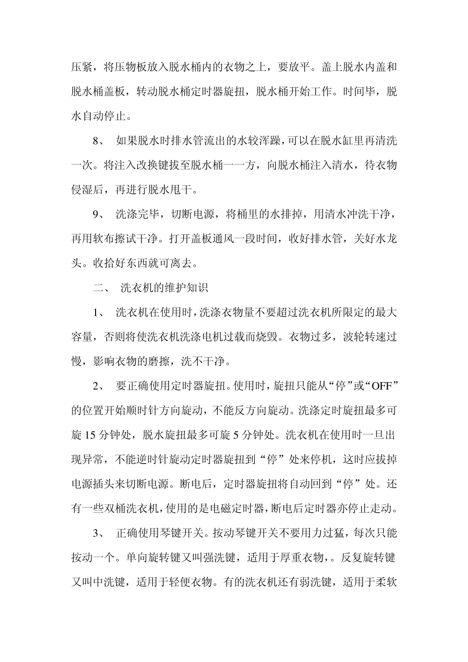 洗衣机的使用和维修_第2页