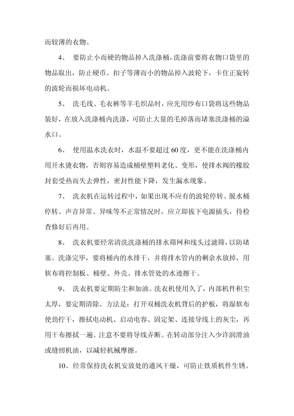 洗衣机的使用和维修_第3页