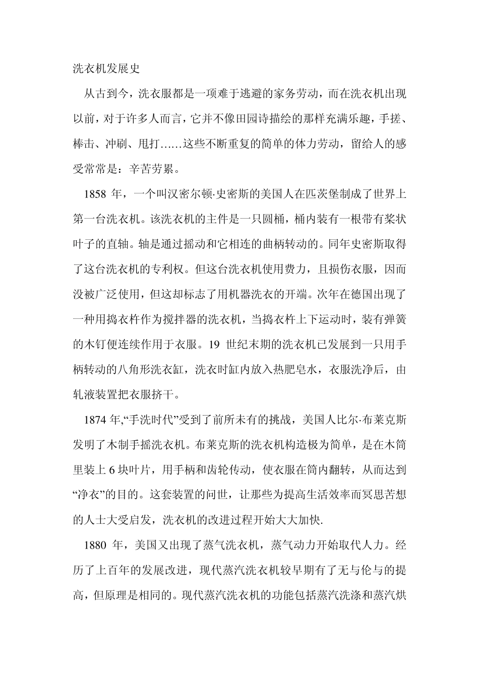 洗衣机的发展史_第1页