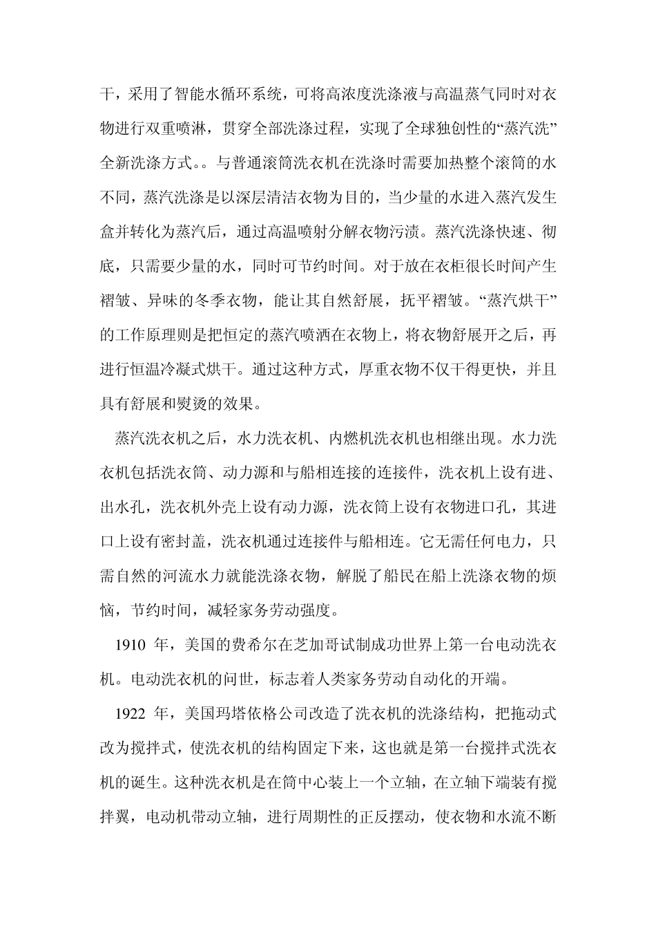 洗衣机的发展史_第2页