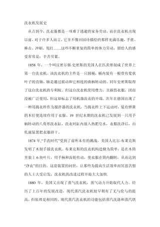 洗衣机的发展史