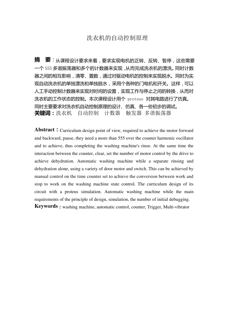 洗衣机的自动控制原理_第2页