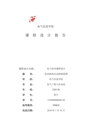 洗衣机的自动控制原理