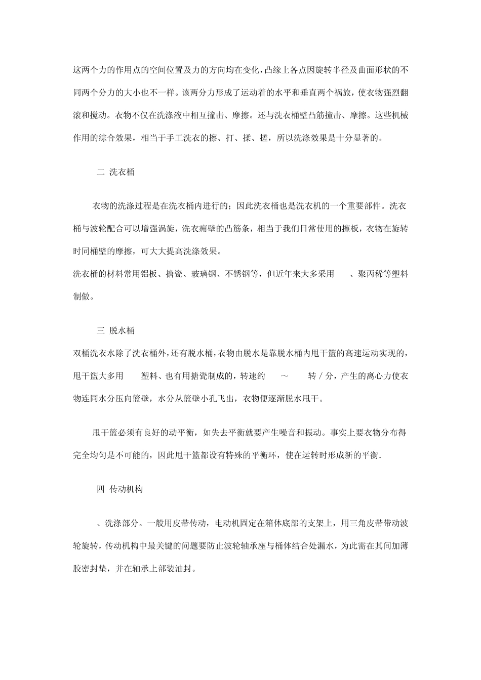 洗衣机知识介绍_第3页