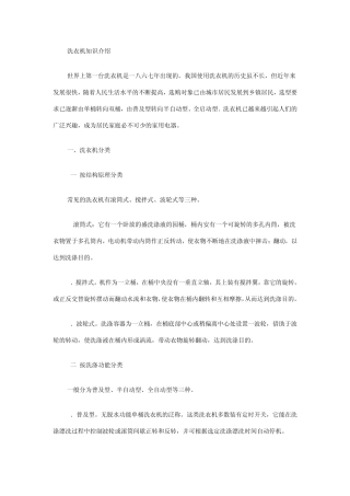 洗衣机知识介绍