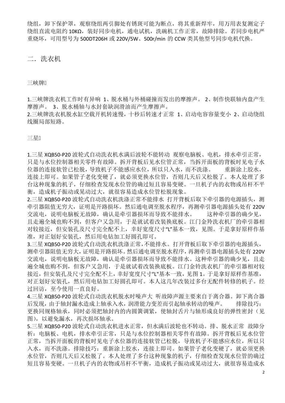 洗衣机维修案例_第2页