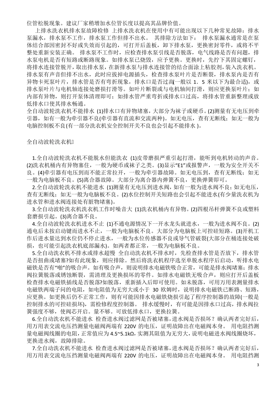 洗衣机维修案例_第3页
